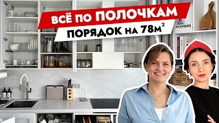 Идеальный ПОРЯДОК🔥 ПРОДУМАННАЯ до мелочей квартира организатора пространства👍 Дизайн интерьера [upl. by Elicia]