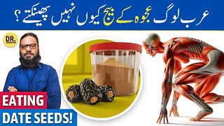 Ajwa Khajoor Ki GuthliBeej Ke Fayde  Ajwa Seed Powder Benefits  Dr Ibrahim [upl. by Anairo]