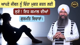 Nanak Chinta Mat Karo  Bhai Gursharan Singh Ji Ludhiana Wale  Anmol Bachan  Katha Kirtan  HD [upl. by Sweyn916]