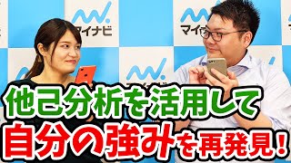 【看護学生向け】他己分析ツールをやってみた！友達と一緒にできる就活対策！ [upl. by Naegem]