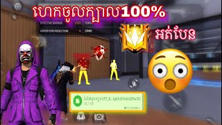 freefire របៀបហេក free fire ចូលក្បាល100 អត់បែន😳💯✅ how to hack ff auto headshot 100  no been [upl. by Doownelg830]