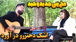 بهترین مخزنی های من با گیتار 😎 میکسی از بهترین ها [upl. by Nirrej855]