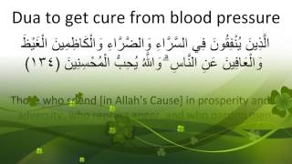 Dua to get cure from blood pressure [upl. by Ethbinium]