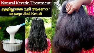 Natural keratin treatment at home❤Natural hair straighteningampSmoothening at home❤Reduce hair fall [upl. by Nesyrb671]