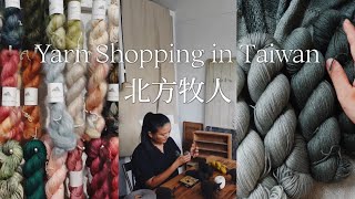 Yarn Shopping in Taiwan 一窺手染線達人的工作室  Shangdrok北方牧人｜原來藏區阿姨喜歡螢光色  入坑氂牛氈服飾 [upl. by Artemed]