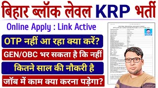 Bihar block Level KRP Online Form 2024 kaise bhare  Bihar Block Level Vacancy  Bihar New Vacancy [upl. by Esinyt637]