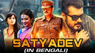 Satyadev Yennai Arindhaal New Bengali Dubbed Full Movie  Ajith Kumar Trisha Krishnan [upl. by Ettelocin282]