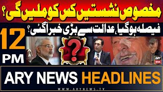 ARY News 12 PM Headlines 9th July 2024  Reserved seats case  Latest update  Prime Time Headlines [upl. by Elocan]