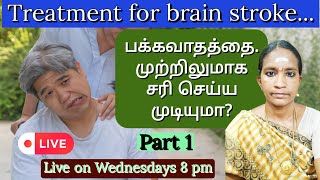 stroke causes and prevention  பக்கவாதம் குணப்படுத்த முடியுமா  shriya health care [upl. by Ajssatsan]