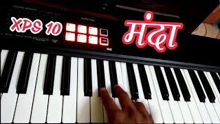 Manda mazi shikleli navhati ka  Manda Song on Keyboard  Xps 10 Agari koli Loop [upl. by Howlond]