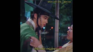 Nwe Yin Win amp Than Thar Win  Shin Bayin Lay ရှင်ဘုရင်လေး Byeon Woo Seok amp Kang Mina Ver [upl. by Rozele]