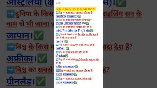 Important gk questions ।। rrbntpc ntpc ssc gkgscurrentaffairs upsclover upsc motivation [upl. by Mighell]