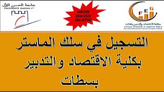 التسجيل في سلك الماستر بكلية الاقتصاد والتدبير بسطات 2024Inscription au master à la FEG de Settat [upl. by Kavita]