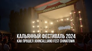 Как это было JOHNCALLIANO FEST 2024 Chinatown [upl. by Obediah]