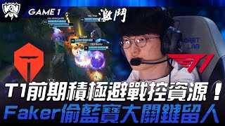 TES vs T1 運營博弈！T1前期積極避戰控資源！Faker偷藍寶大關鍵留人！Game 1  2024 S14世界賽 [upl. by Beverlie]