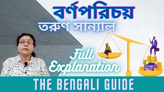 Poem Bornoporichoy বর্ণপরিচয়  Detailed Explanation [upl. by Retep855]