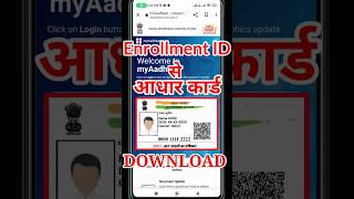 Enrollment number se Aadhar card kaise download kare  Download Aadhar Card using Enrollment Number [upl. by Adaner479]