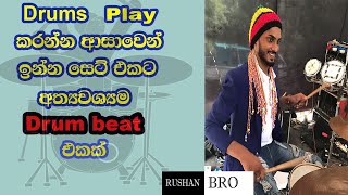 Drums වලට ආස අයට තවත් අත්‍යවශ්‍යම beat එකක් Sinhala drum lesson [upl. by Valerye]