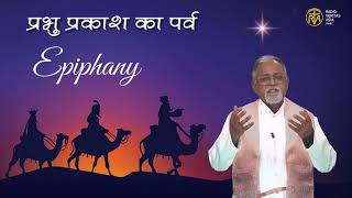 प्रभु प्रकाश का पर्व  Epiphany the Feast of The Three Kings  By fr Rayan SVD [upl. by Doroteya]