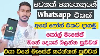 Whatsapp web scan  How to use whatsapp web scanner  Sinhala  Diyunuwa lk [upl. by Asyle]