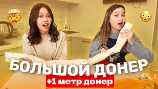 ҮЛКЕН ДОНЕР ДАЙЫНДАЙМЫЗ🤯1 МЕТР ДОНЕР Cooking Aliya Merey [upl. by Altis]