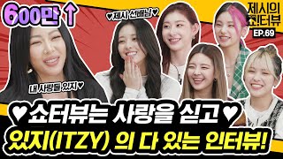 EN★쇼터뷰 이번엔 JYP 입성★ 제시를 완전 미치게 만든 출구없는 있지ITZY의 컴백 인터뷰《제시의 쇼터뷰》 EP69 by 모비딕 Mobidic [upl. by Querida]