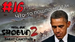 Прохождение Shogun 2  Fall of the Samurai 16  Мы у Порога [upl. by Agbogla]