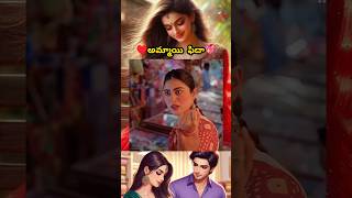 I Explained in Telugu  telugu telugushorts trending movie explained in Telugu shorts [upl. by Siramay144]