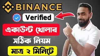 BINANCE ✅ ভেরিফাই একাউন্ট খোলার সঠিক নিয়ম। How To Create Binance Account 2024 Bangla। BINANCE [upl. by Silevi]