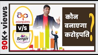 Asian Paints VS Berger Paints  कौन बनाएगा करोड़पति  Asian Paint  Berger Paint Stock News [upl. by Katusha]