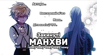 Закинути манхву чи не закинути [upl. by Anuahsat802]