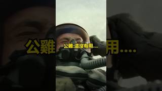 《捍衛戰士2獨行俠》最後公雞沒辦法從F14彈射的真相 軍事 f14 捍衛戰士 topgun dcs shorts [upl. by Maria]