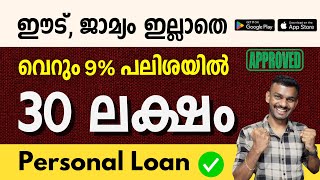 Get 30 Lakh Personal Loan From Poonawalla Fincorp Personal Loan App  Without Collateral amp Security [upl. by Sidell808]