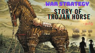 Trojan Horse attack  War strategy  Tamil  Book Mark [upl. by Fitzgerald379]