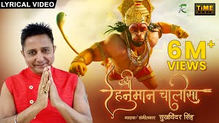 Shri Hanuman Chalisa  श्री हनुमान चालीसा  Sukhwinder Singh Lyrical Video Song  Time Audio Bhakti [upl. by Eelyk40]