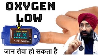 करो ना में ऑक्सीजन की कमी  Hypoxemia  Low Oxygen levels  Pulse Oximeter  DrEducation Hindi Eng [upl. by Goodill284]