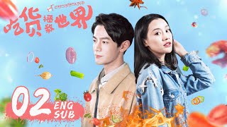 ENG SUB《吃貨拯救世界 CHOWHOUND》EP02  現代版武林外傳，霸道女老闆遇上廚神小當家  袁百梓卉、王蘊凡、朱雲龍  美食喜劇  KUKAN Drama [upl. by Hofmann535]