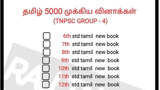 TNPSC GROUP  4  தமிழ் 5000 முக்கிய வினாக்கள் PART  1 [upl. by Suolhcin]