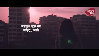 নক্ষত্রের কন্যা  Pragata Naoha  Sakib Tonmoy  Kintu Jodi Emon Hoto  Official Lyric Video [upl. by Miun]