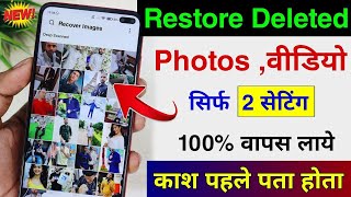 Delete photo wapas kaise laye  how to recover deleted photos  delete photo recovery [upl. by Aivat557]