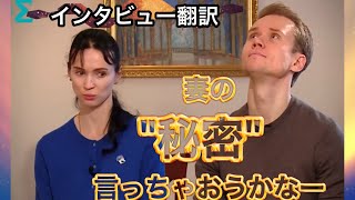 【ほんやくコニャック】サラファーノフampノヴィコヴァ夫妻。秘密を簡単に暴露する夫 [upl. by Sidnak408]