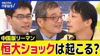 【恒大ショック】中国経済に何が？不動産のゾンビ化？リーマンクラスの世界波及も？ひろゆき＆森永卓郎と議論｜アベプラ [upl. by Lanni70]