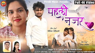 Pahli Najar  पहली नजर  Dp Lahre Mauj Mahak Ratre  New Cg Song  PIROHI MUSIC  cgsong cg [upl. by Seerdi]