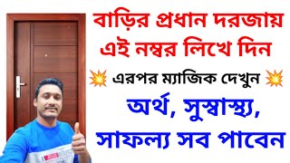 লাইট ও নম্বরের দ্বারা ভাগ্য ফিরবেঅর্থ সাফল্যvastutips totka holyfirereikibengali money success [upl. by Schuh]