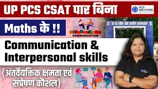 UP PCS CSAT में Interpersonal And Communication Skills केवल एक क्लास में समाप्त  PCS ABYAAS [upl. by Aix]