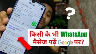 Kisi Ki Bhi WhatsApp Private Chat Padhe Google Par 😳  WhatsApp Private Chat on Google  EFA [upl. by Hawken763]