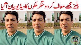 Nak Da Koka  Singer Malkoo Arrest  Qaidi 804 Malkoo Song  Saraiki bhai [upl. by Eggleston424]