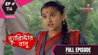 Barrister Baboo  ব্যারিস্টার বাবু  Episode 114  Full Episode [upl. by Adlin]