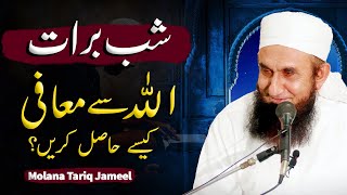 Molana Tariq Jameel Latest Bayan 24 Febraury 2024  Shab e Barat  15th Shaban  شب برات [upl. by Angy]