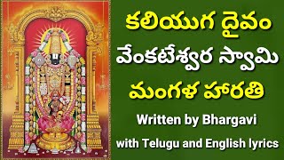 4  Venkateswara Swami mangala harathi  Venkateswara Swami songs lord venkateswara mangala harathi [upl. by Heng272]